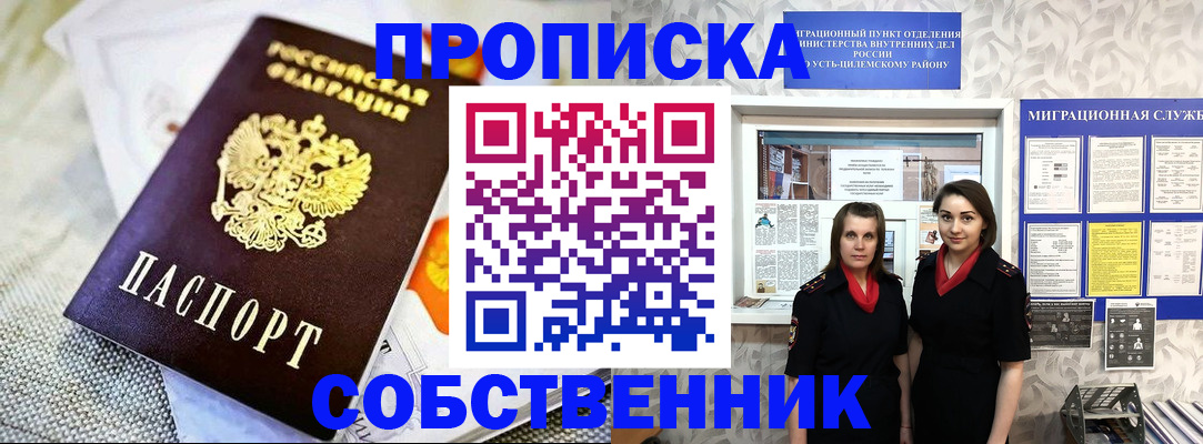 пропишу в квартире в Ковдоре