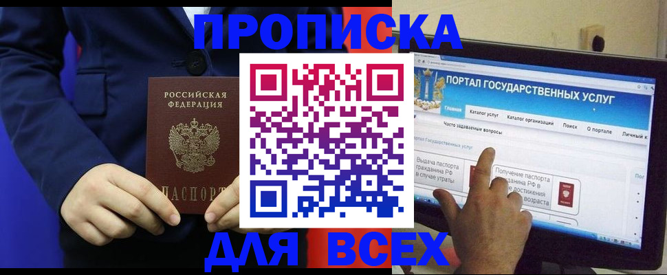 прописка законно в Ковдоре