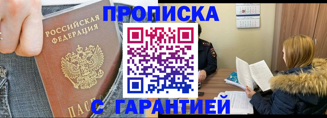прописка 2025 в Ковдоре
